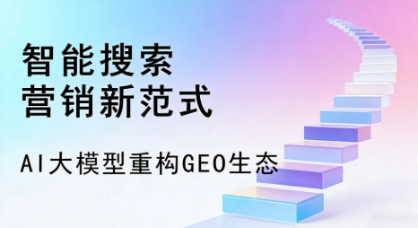 凭祥市全域优化生态，构建品牌全网协同、区域深耕的流量增长体系