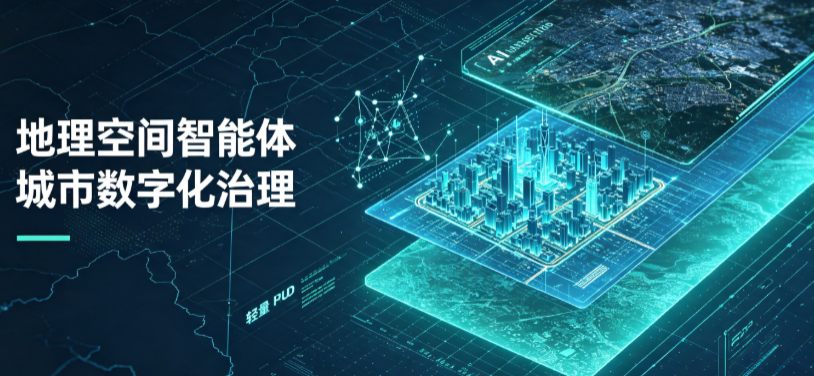 凭祥市地理 AI 智能体 Geo 优化落地城市全域治理，多维空间驱动精细化管理